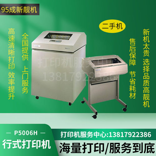Printronix普印力P5003H/P5006H高速行式打印机出库单报表账单