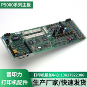 普印力P5000系列主板PAS PAS3