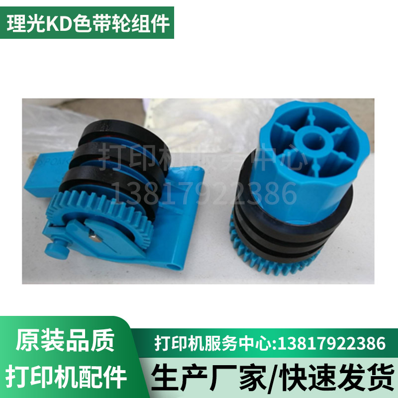 色带轮组件理光色带轮