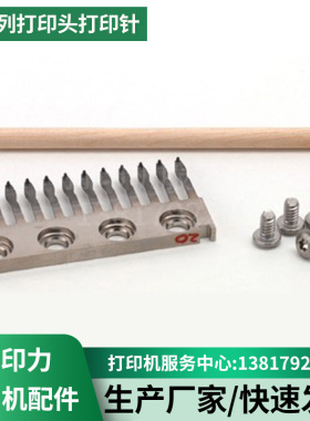 普印力 P5003H P5006H  P5206H  P5208H 打印针