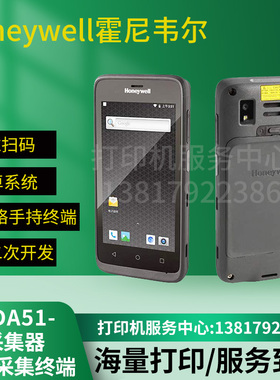 Honeywell霍尼韦尔EDA51安卓手持终端数据采集器PDA扫快递码手机