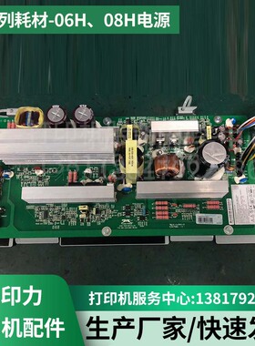 原装普印力Printronix P8系列耗材-06H、08H电源 256279-901