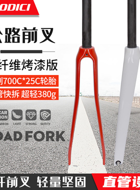 无标白色红色公路自行车全碳纤维前叉700C前叉轻量化破风前叉圈刹