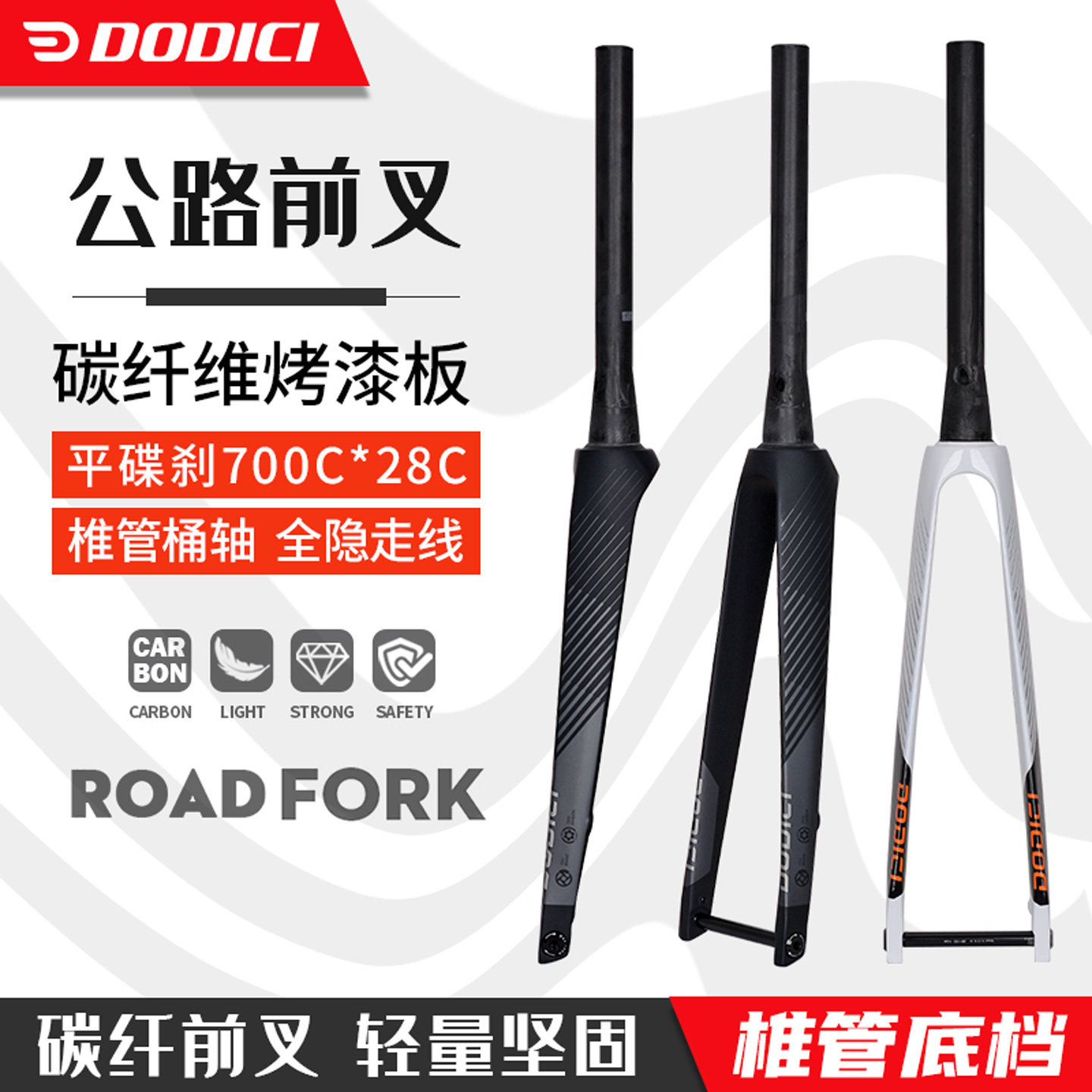 DODICI AD350 雷鱼3公路自行车碳纤维前叉椎管桶轴平碟刹700*28C