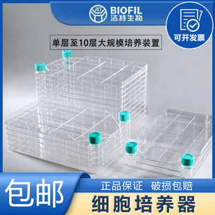置UCF011005 细胞工厂细胞培养器单层至10层大规模培养装 JET 洁特