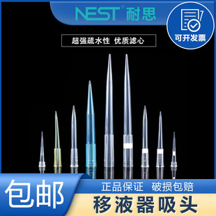枪头 盒装 移液器吸头 滤芯吸头袋装 吸嘴 1000ul NEST耐思 200