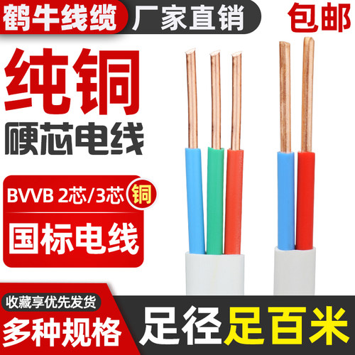国标硬铜芯平方护套线BVVB