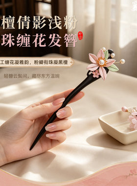 新中式日常盘发木簪发钗黑檀木发簪女高级感国风汉服旗袍发饰木簪