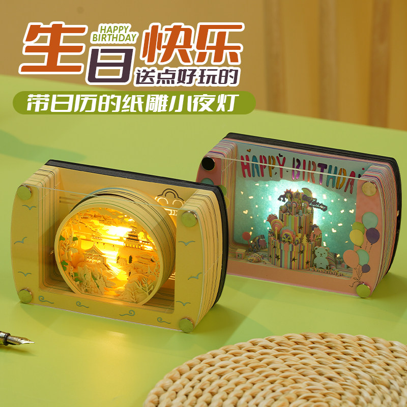 女生生日礼物｜唯美纸雕小夜灯便签本｜女孩女友情人节惊喜小礼品,节庆用品/礼品,文化创意纸雕灯,淘宝优惠券,粉丝福利购,淘宝优惠卷