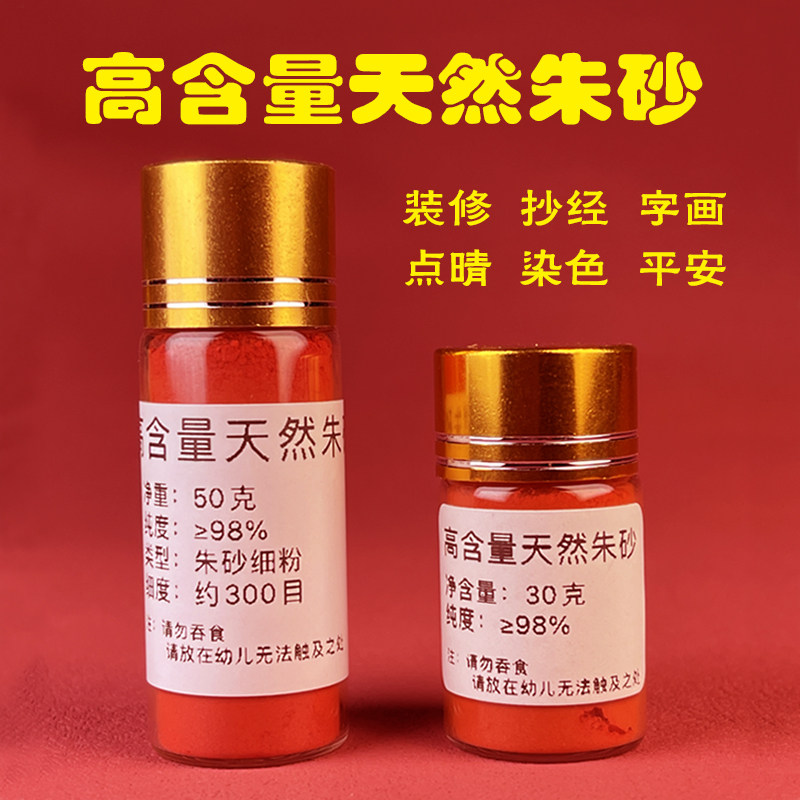 湘西红朱砂原石天然矿物粉颜料原矿研磨水飞液国画写字点额头挂件