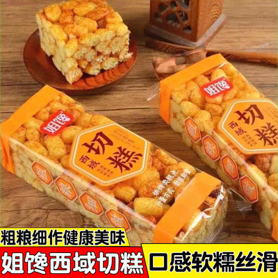 姐馋西域切糕沙琪玛米糕点零食
