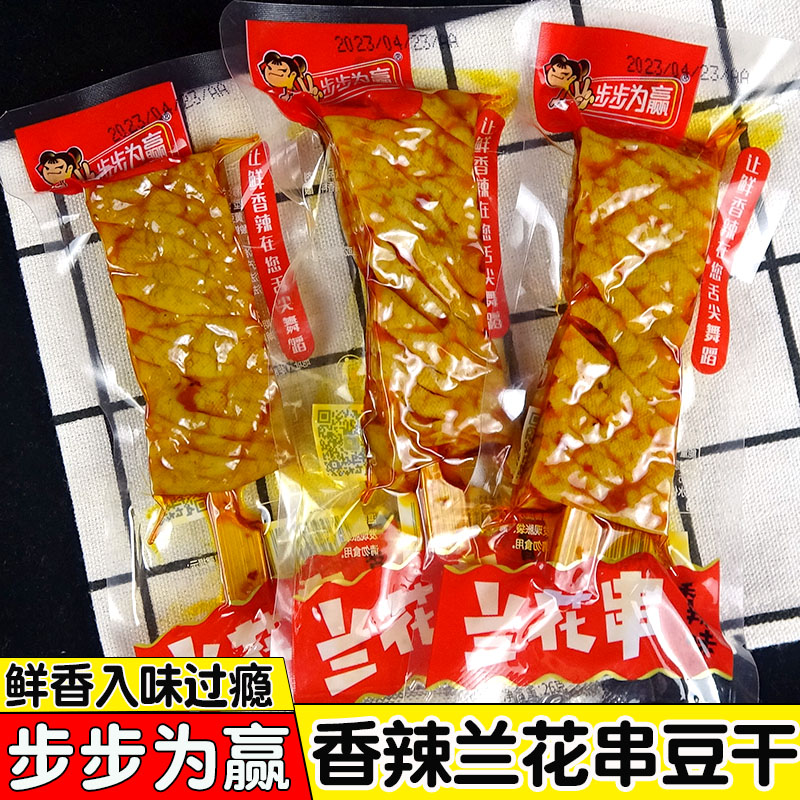 步步为赢香辣兰花串卤豆腐干辣条湖南特产儿时怀旧麻辣零食小吃