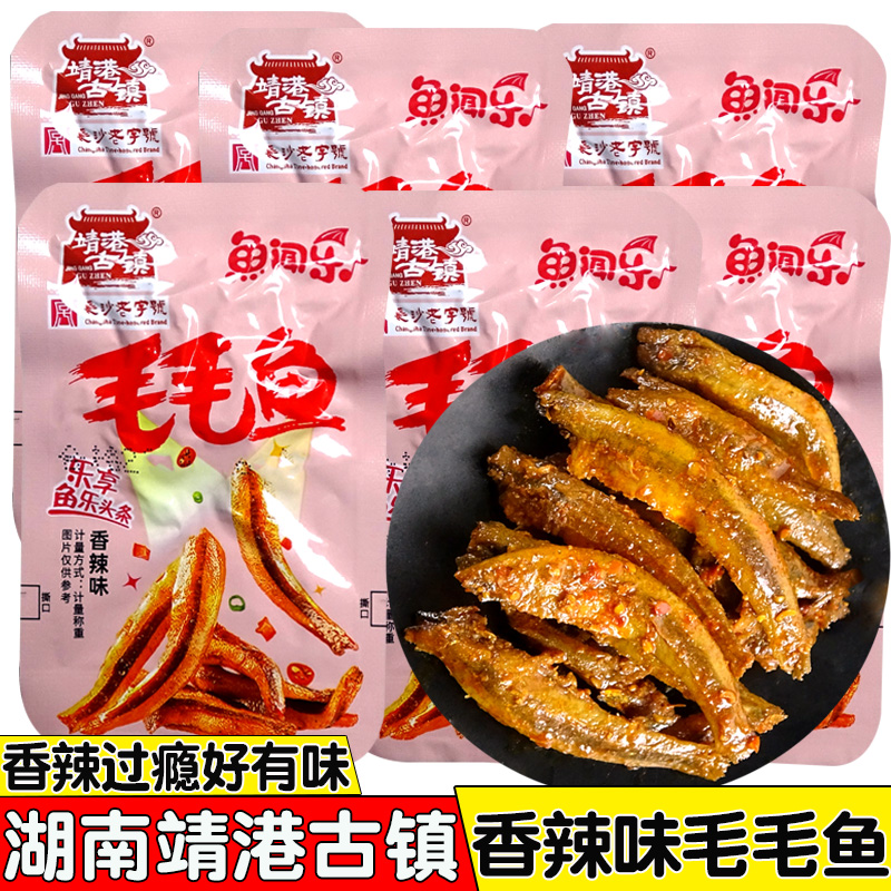 靖港古镇鱼闻乐香辣味毛毛鱼湖南特产小鱼干熟食即食鱼仔麻辣零食
