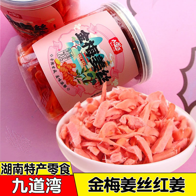九道湾金梅红姜丝湖南特产休闲小吃办公室零食红干姜片瓶装包邮