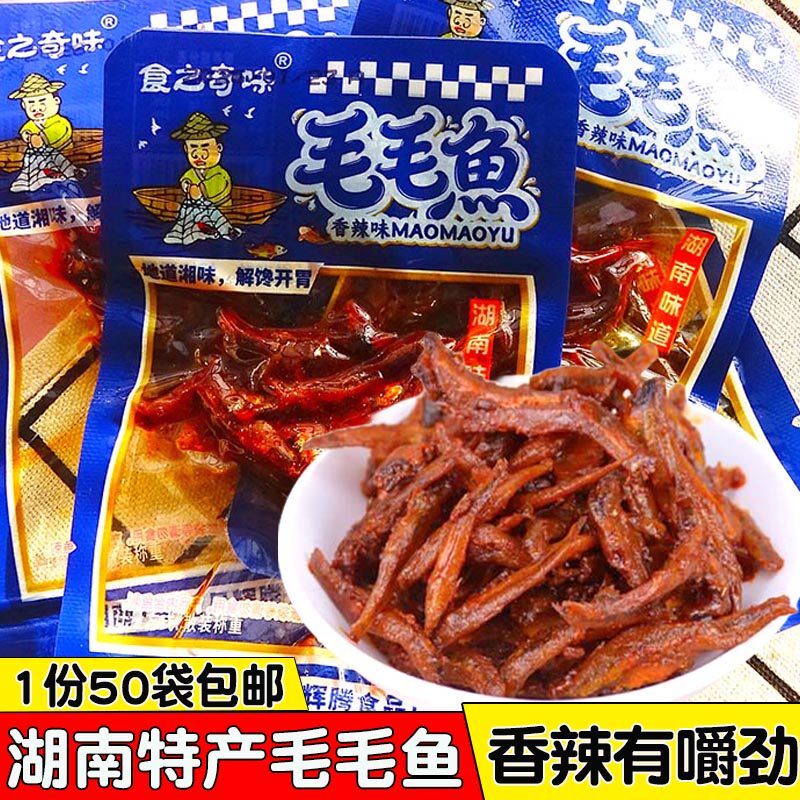 食之奇味平江古城毛毛鱼仔香辣小鱼仔湖南特产休闲小吃零食包邮