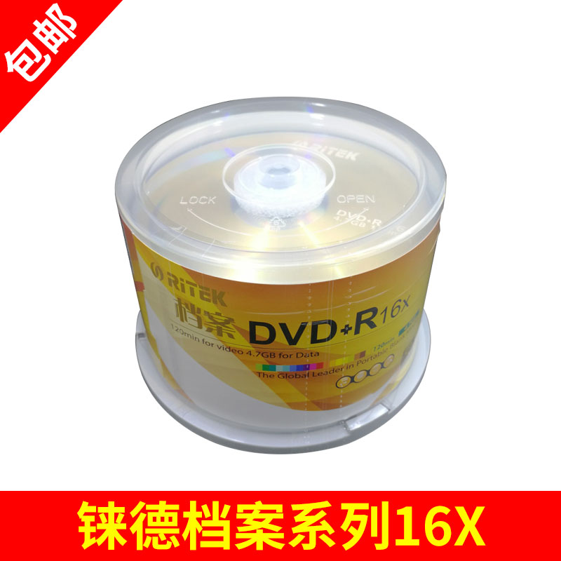 铼德档案系列 DVD+R 16X 空白刻录光盘 50片装 DVD刻录盘桶装