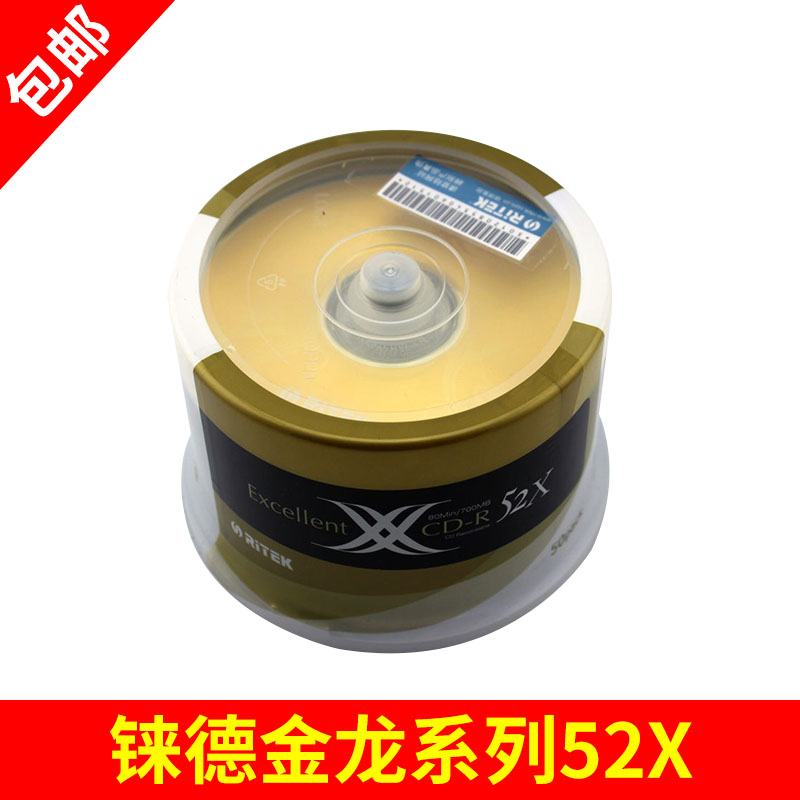 铼德金龙系列cd-r光盘700m52x