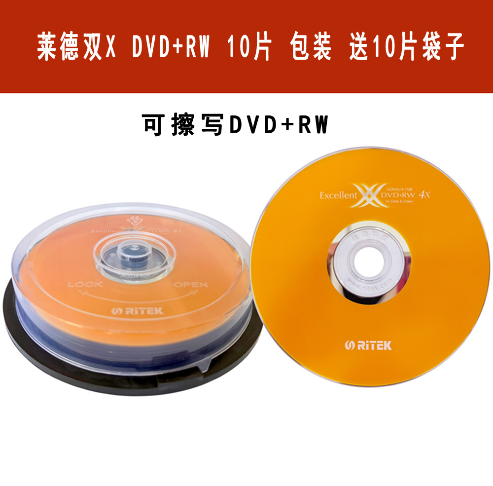 铼德可擦写DVD-RW空白刻录光盘4.7g容量1-4速的刻录速度10片包装