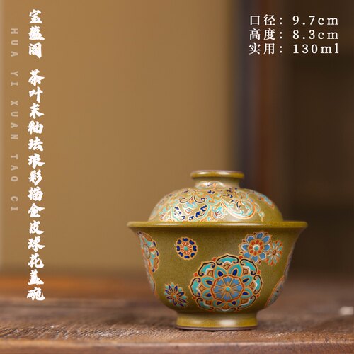 宝蕴阁 茶叶末釉珐琅彩描金皮球花盖碗
