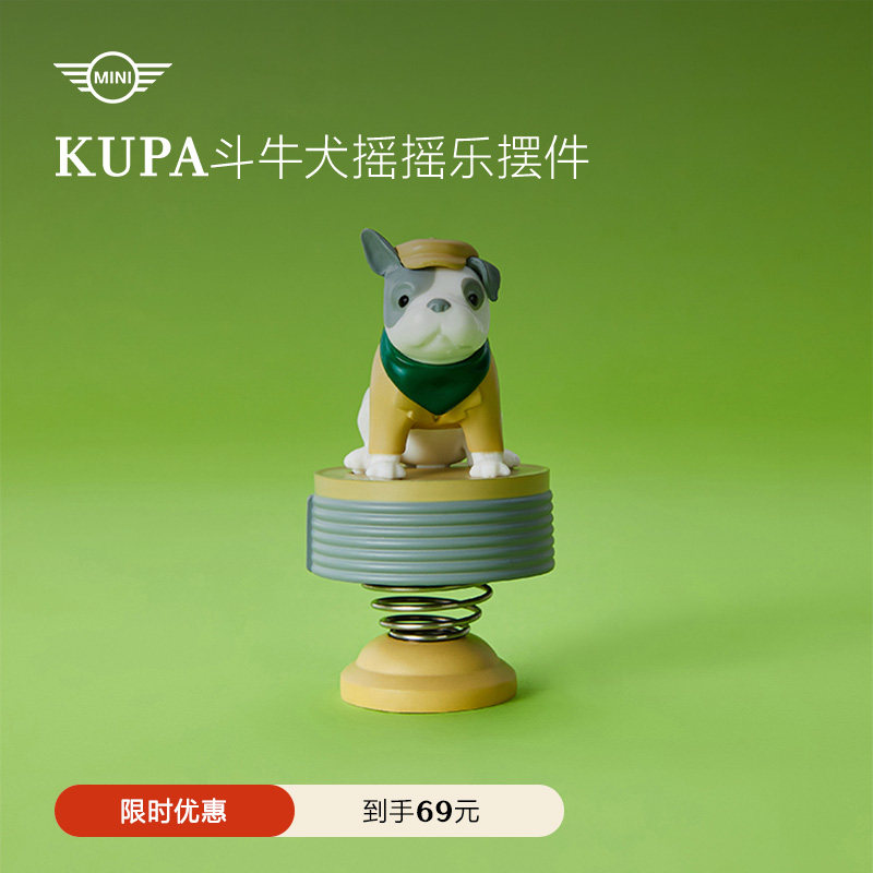 MINI 斗牛犬摇摇乐摆件KUPA车载桌面可爱卡通车内中控台装饰品