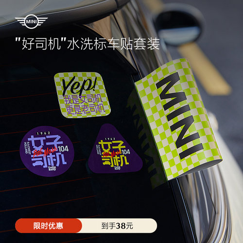 MINI个性创意水洗唛车贴套装小众