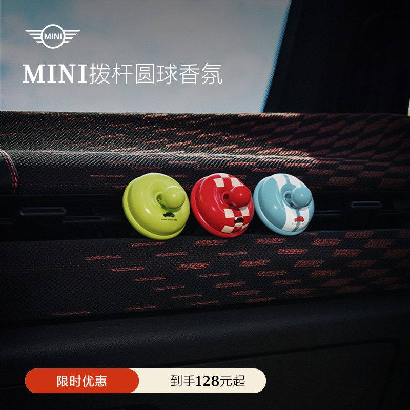 MINI “好运开启”拨杆圆球持久淡香香薰 车内出风口装饰香氛摆件