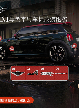 MINI黑色字母车标改装服务代金券