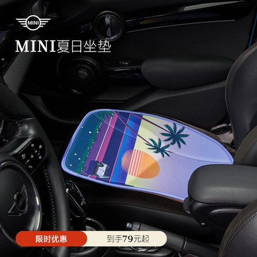 MINI迷你夏日汽车座椅坐垫卡通