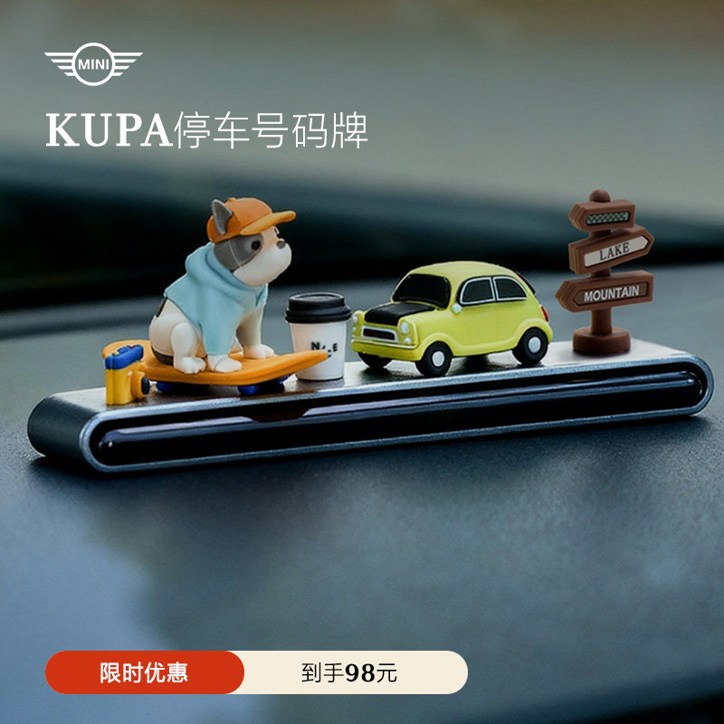 MINI KUPA停车号码牌磁吸抽屉式停车号码牌创意可爱高级感无痕胶