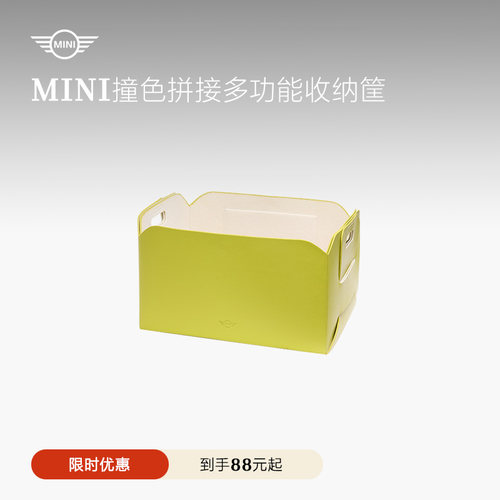 MINI撞色拼接多功能收纳筐