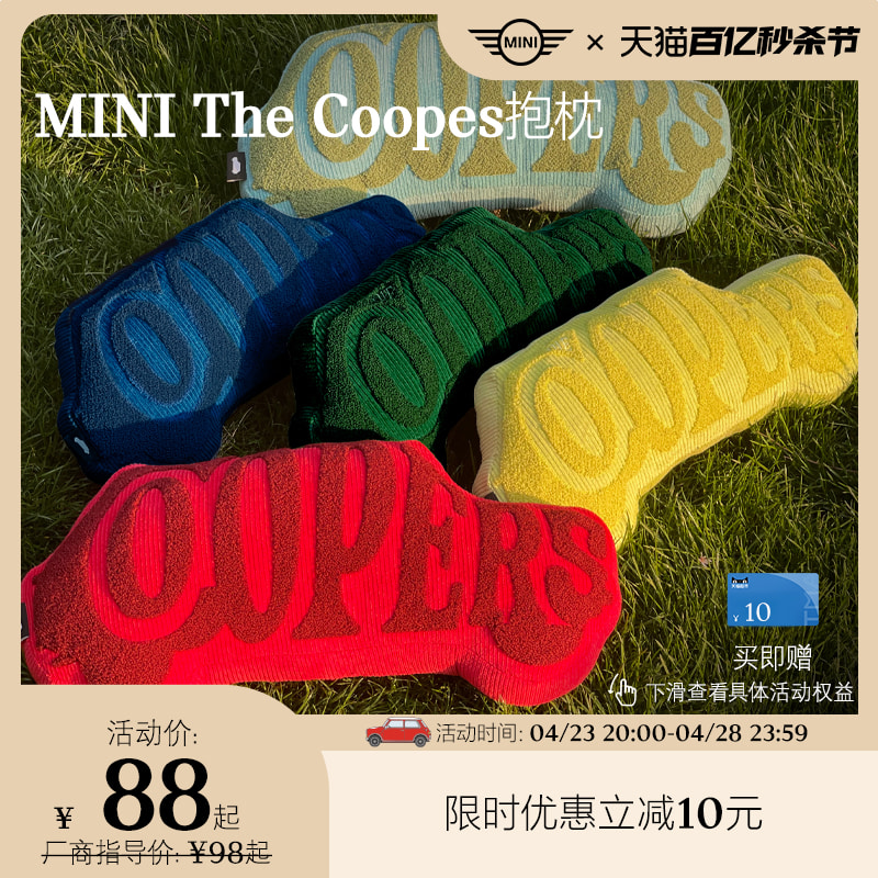 MINITheCoopers靠枕红色绿色