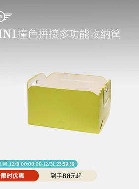 MINI撞色拼接高颜值大容量车载居家可折叠多功能收纳筐轻奢极简