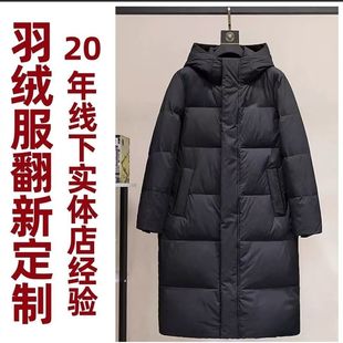 旧羽绒服翻新改造大小修改里子跑毛修复加内衬拉链更换校服加内胆