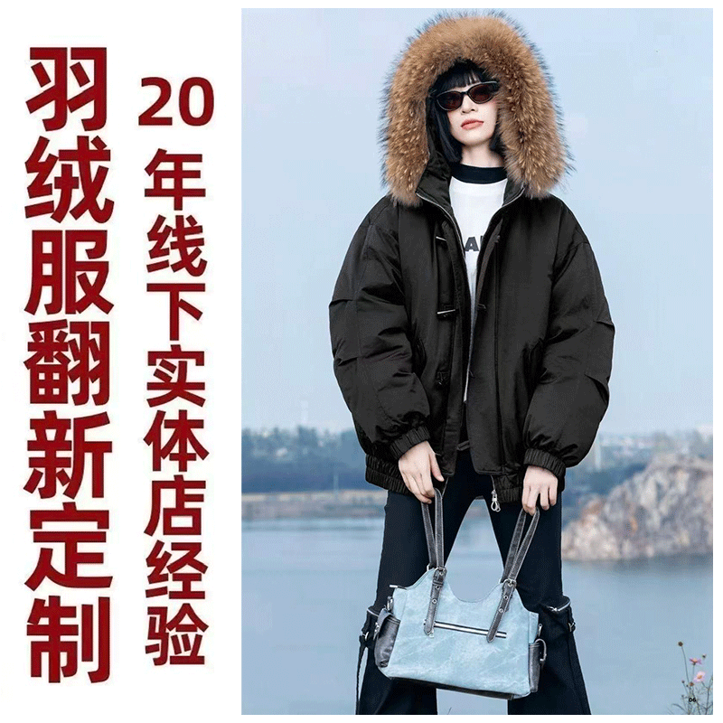 2025冬季新款羽绒服翻新定制旧羽绒服加绒修改羽绒衣九成品制作