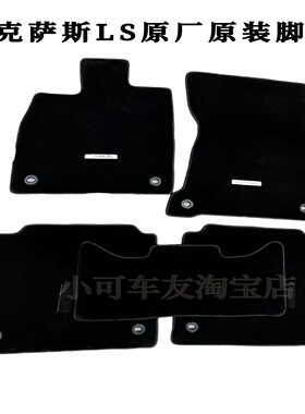 雷克萨斯LS350ls500LS460600原厂专用羊毛4S原装环保汽车脚垫包邮