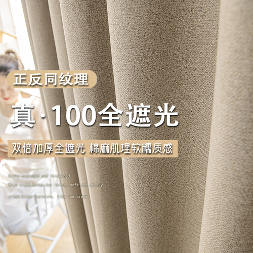 2023新款卧室全遮光棉麻窗帘布料