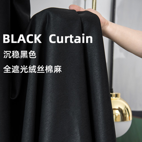 黑色全遮光棉麻卧室客厅成品窗帘