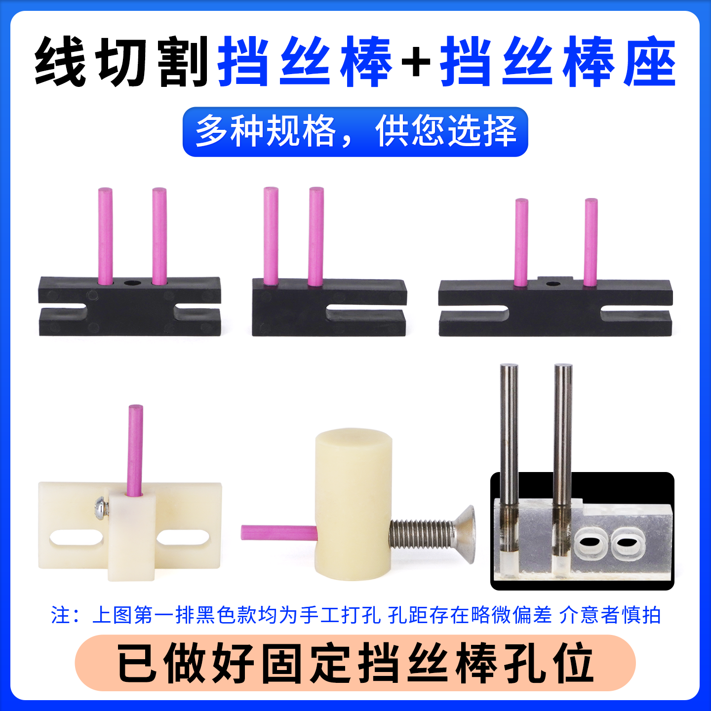 线切割塑料挡丝棒座子外径4mm