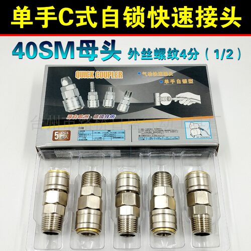 钢制日式自锁快速接头气动40SM