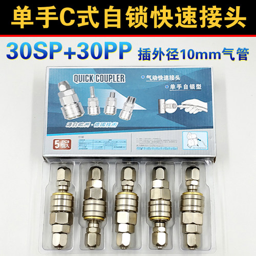 自锁快速接头30锁管型插10mmPU管