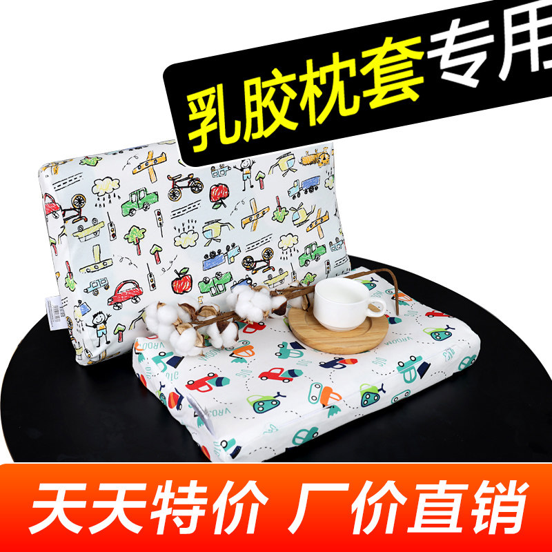 速发珍牛枕童泰国乳胶儿专用枕套4mx6m防口水男孩纯棉喜奶绒单