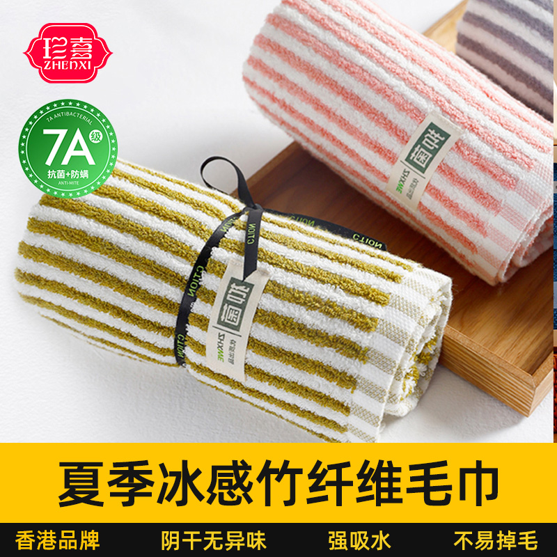 珍喜夏季竹纤维抗菌冰凉感毛巾男女士洗脸家用吸水速干不掉毛柔软