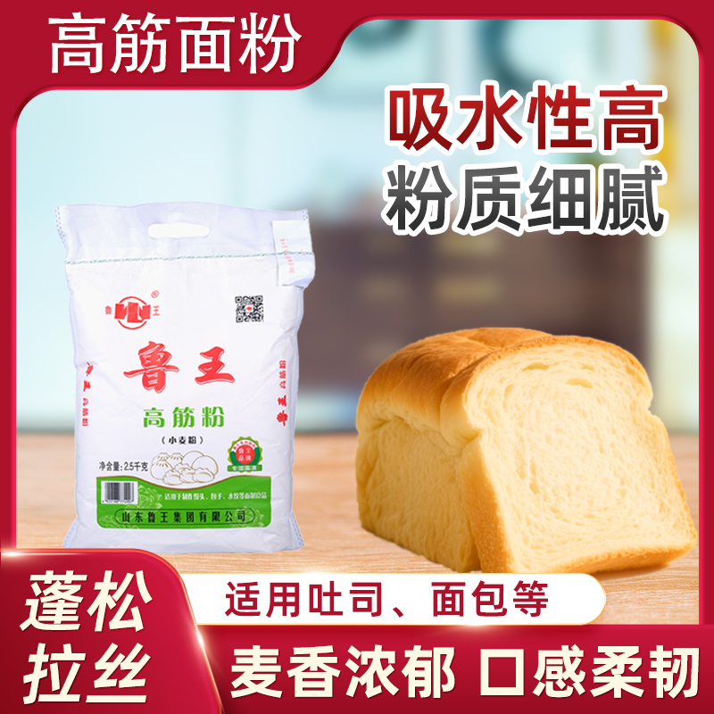 面粉鲁王高筋面粉2.5kg家用馒头水饺包子面条饺子粉5斤通用小麦粉