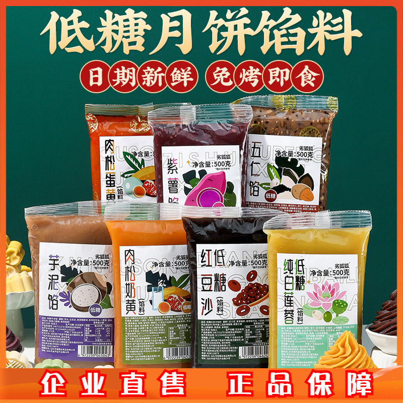 劣狐狐低糖/有糖月饼馅料广式冰皮汤圆馅五仁枣泥馅料私房图片