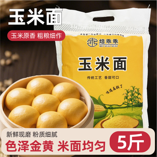 焙乖乖无添加玉米面粉现磨纯玉米粉面条饼子粗粮窝窝头棒子面粉