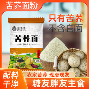 纯苦荞麦粉黑苦荞面粉糖友胖友轻食糖尿人馒头面条主食低升糖