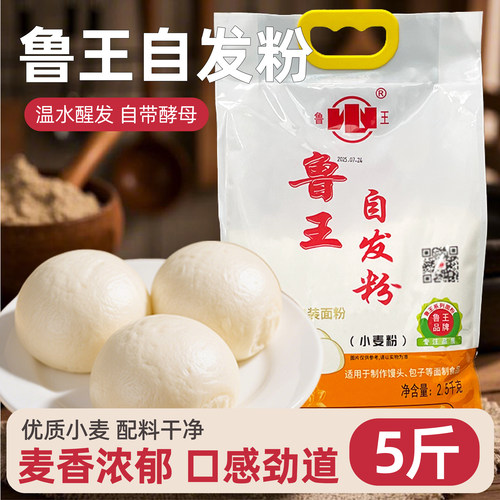 面粉鲁王自发粉2.5Kg馒头包子花卷中筋粉小麦粉无需酵母5斤 - 封面