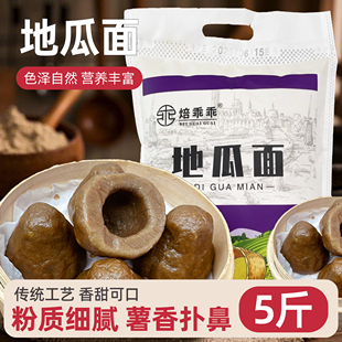 地瓜面粉5斤装正宗红薯面山东粗粮窝头红薯干番薯粉家用纯地瓜粉