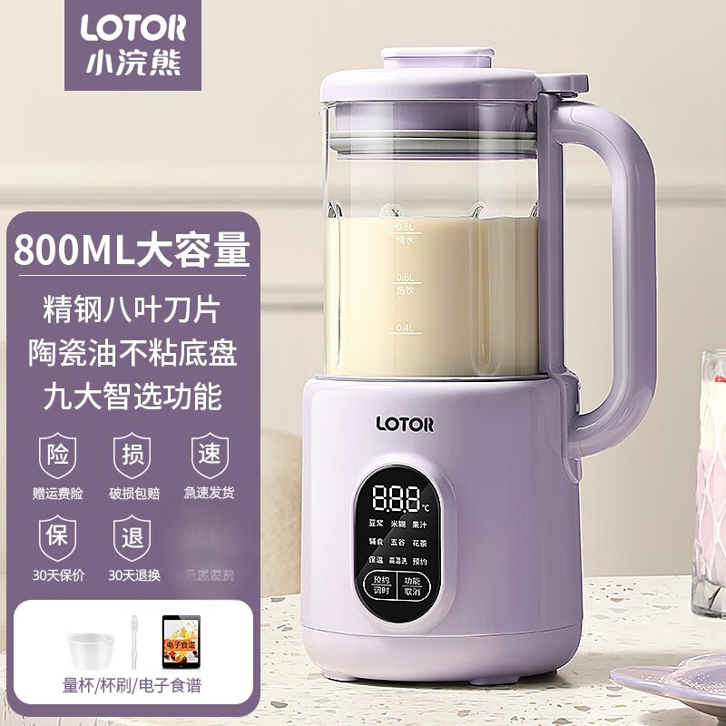 小浣熊LOTOR徕多破壁机DJJ-BL-81紫色/0.8L 多功能小型低音打浆机