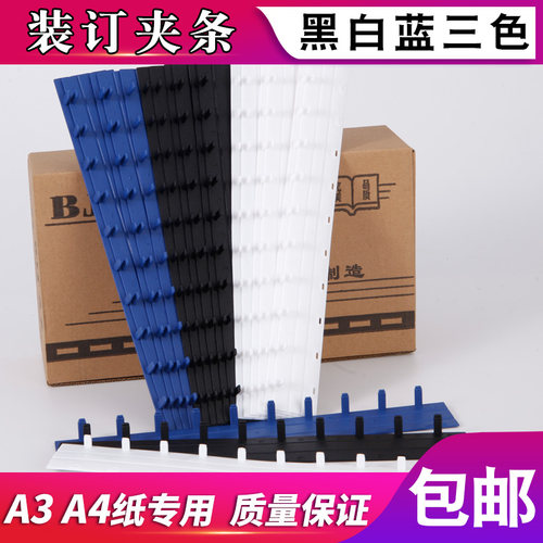 装订夹条3mm黑色塑料打孔a4